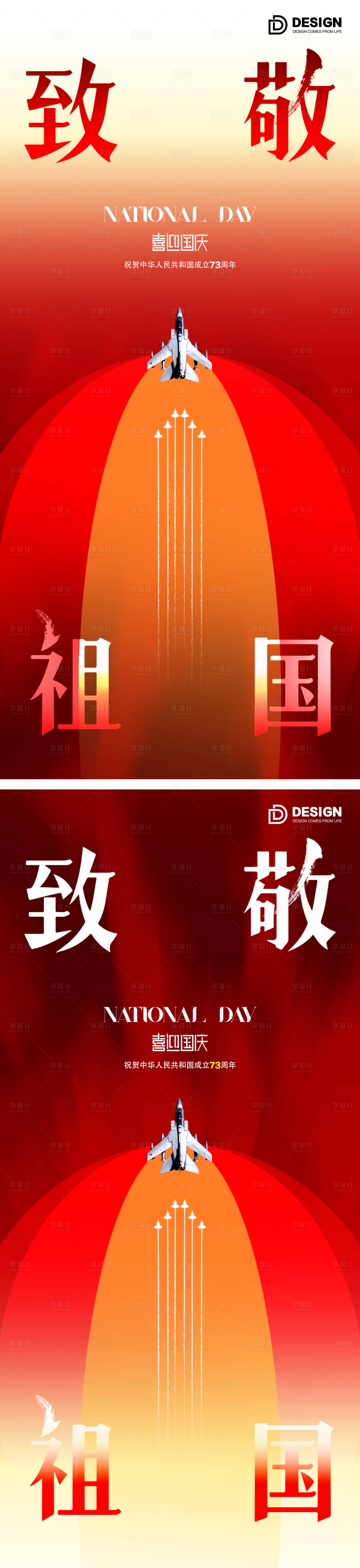 源文件下载【享设计】搜索编号：73600012338388122【国庆节气海报】