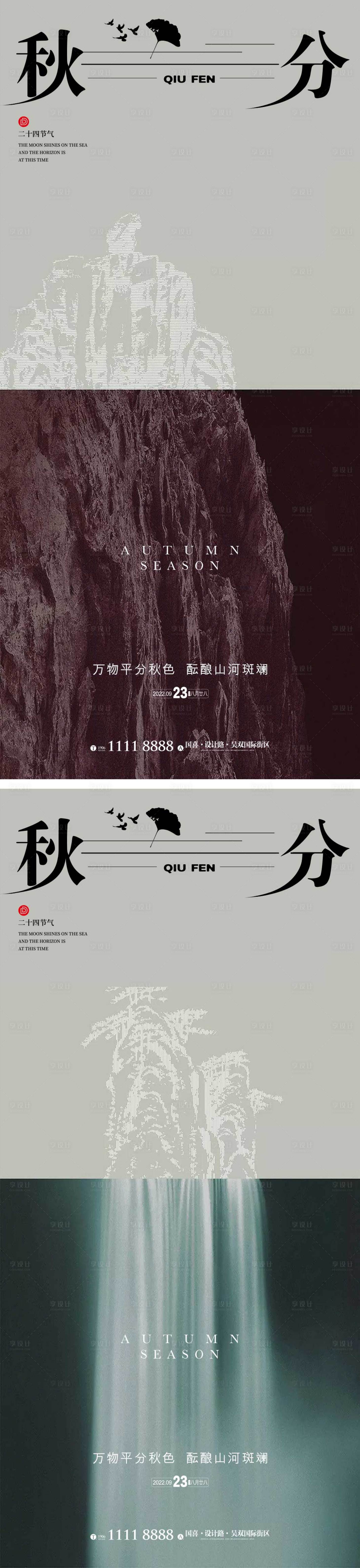 源文件下载【享设计】搜索编号：44940012205645645【秋分节气海报】