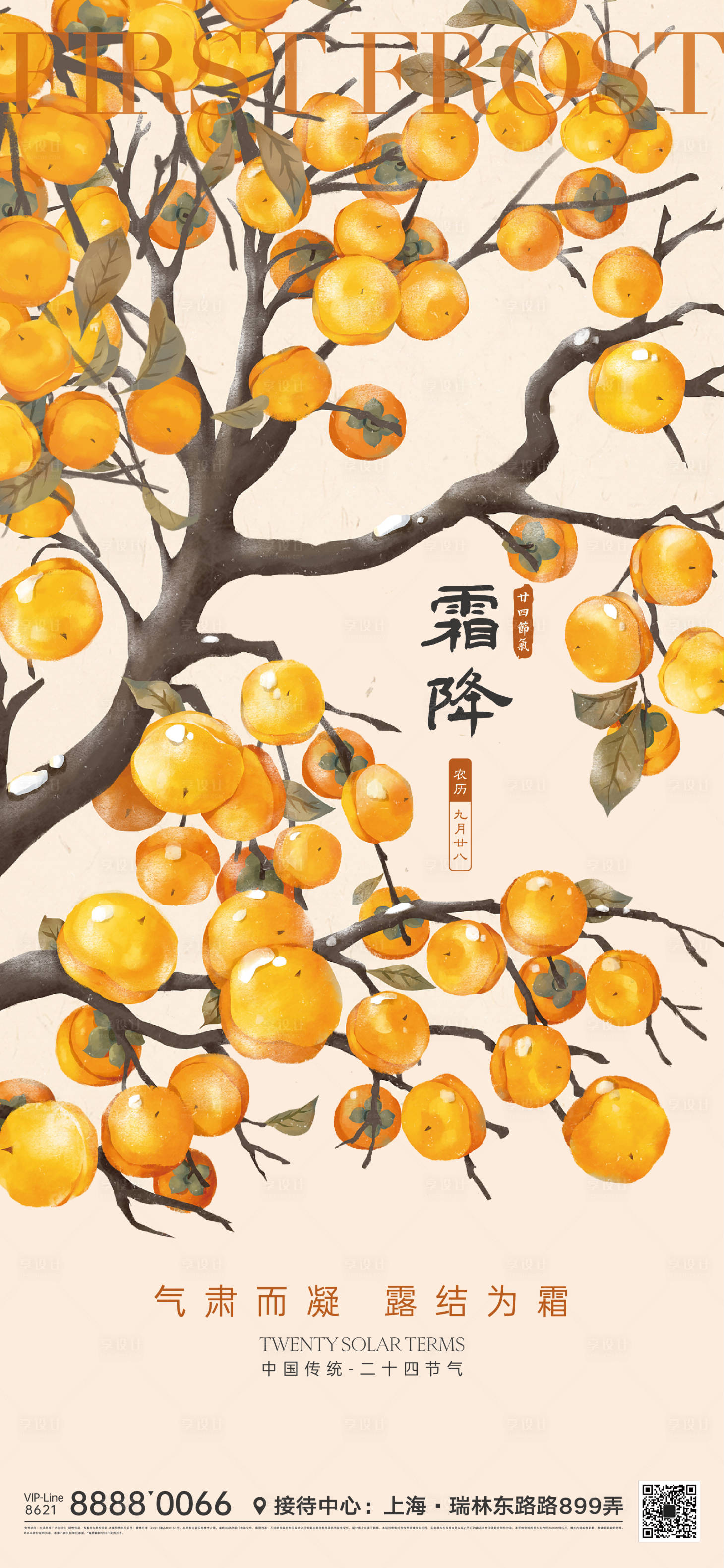源文件下载【霜降节气海报】编号：56430012253383461