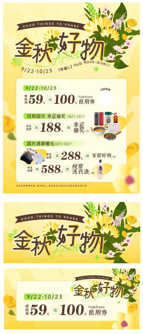 源文件下载【金秋好物活动海报】编号：92130012216051426