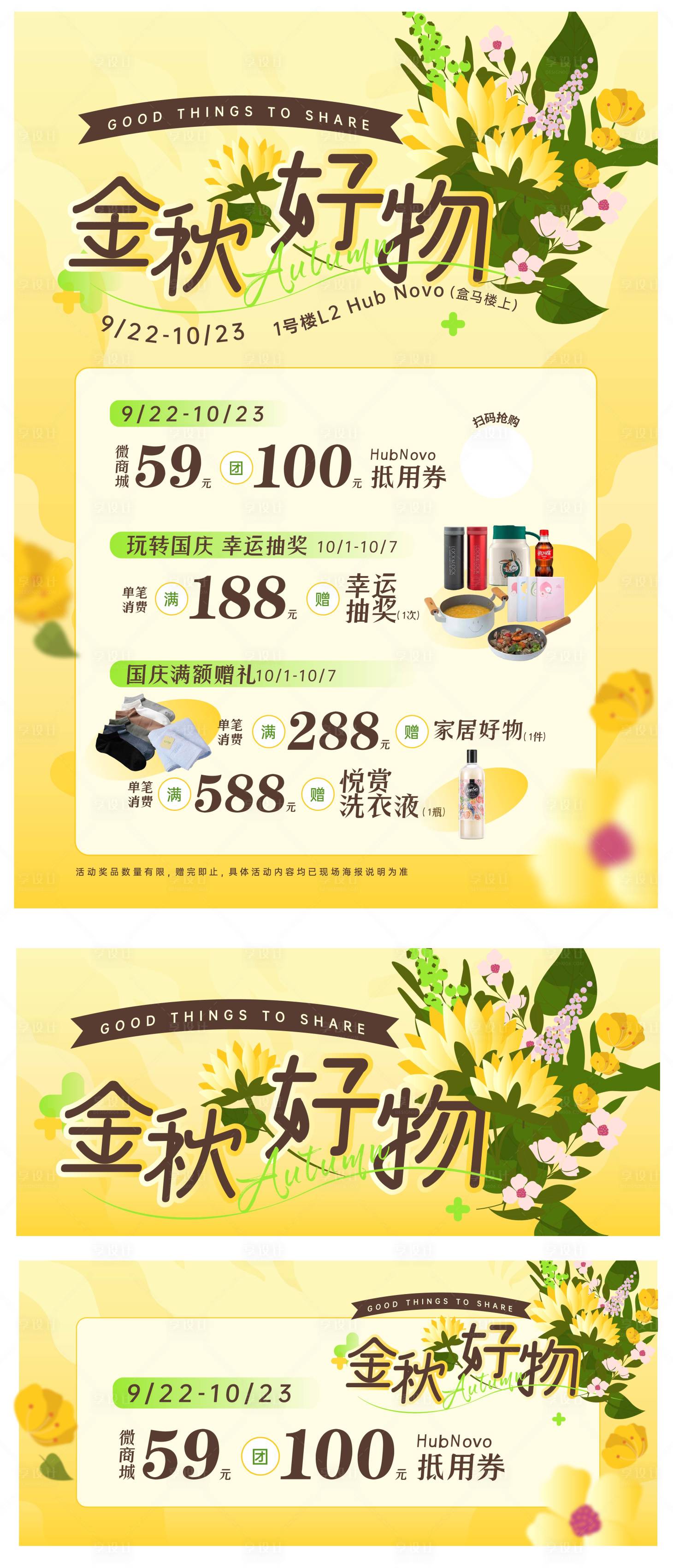 源文件下載【享設計】搜索編號：92130012216051426【金秋好物活動海報】