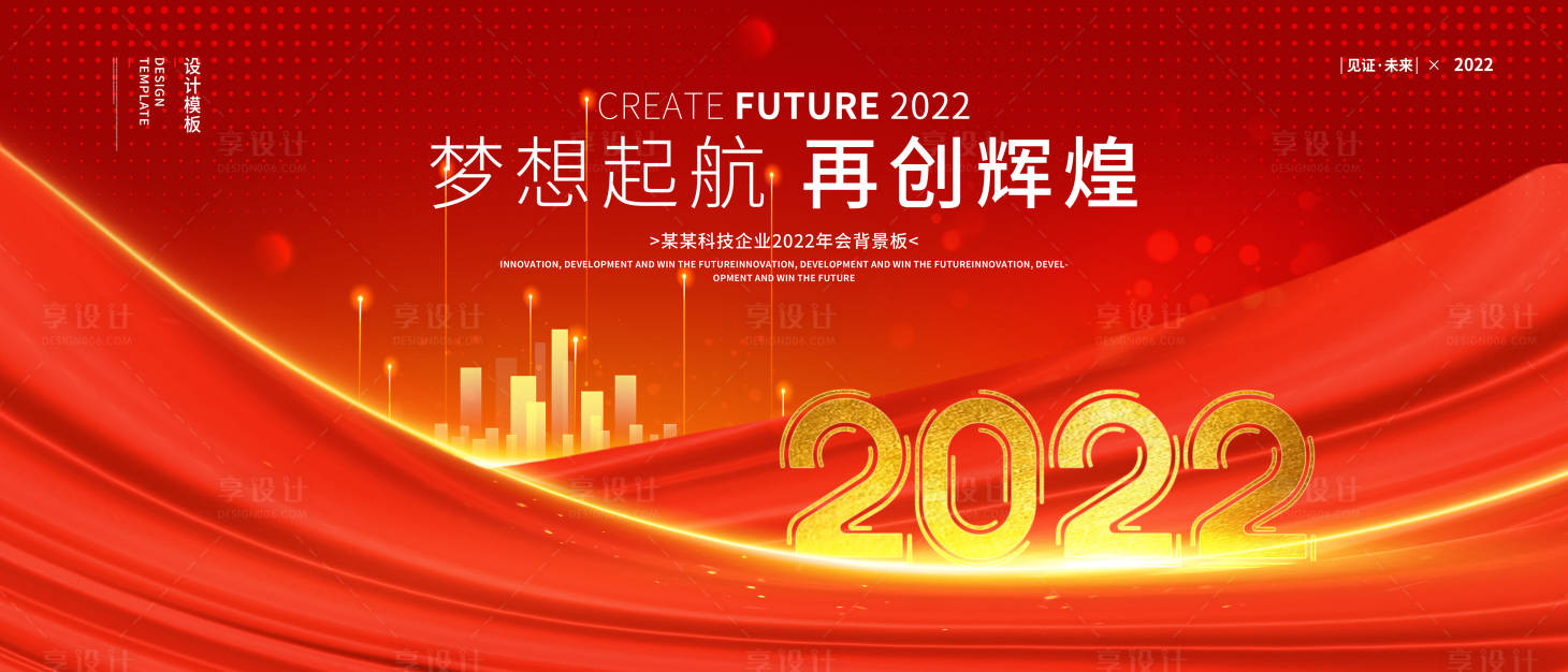 源文件下载【企业年会活动红金背景板】编号：58490012120416756