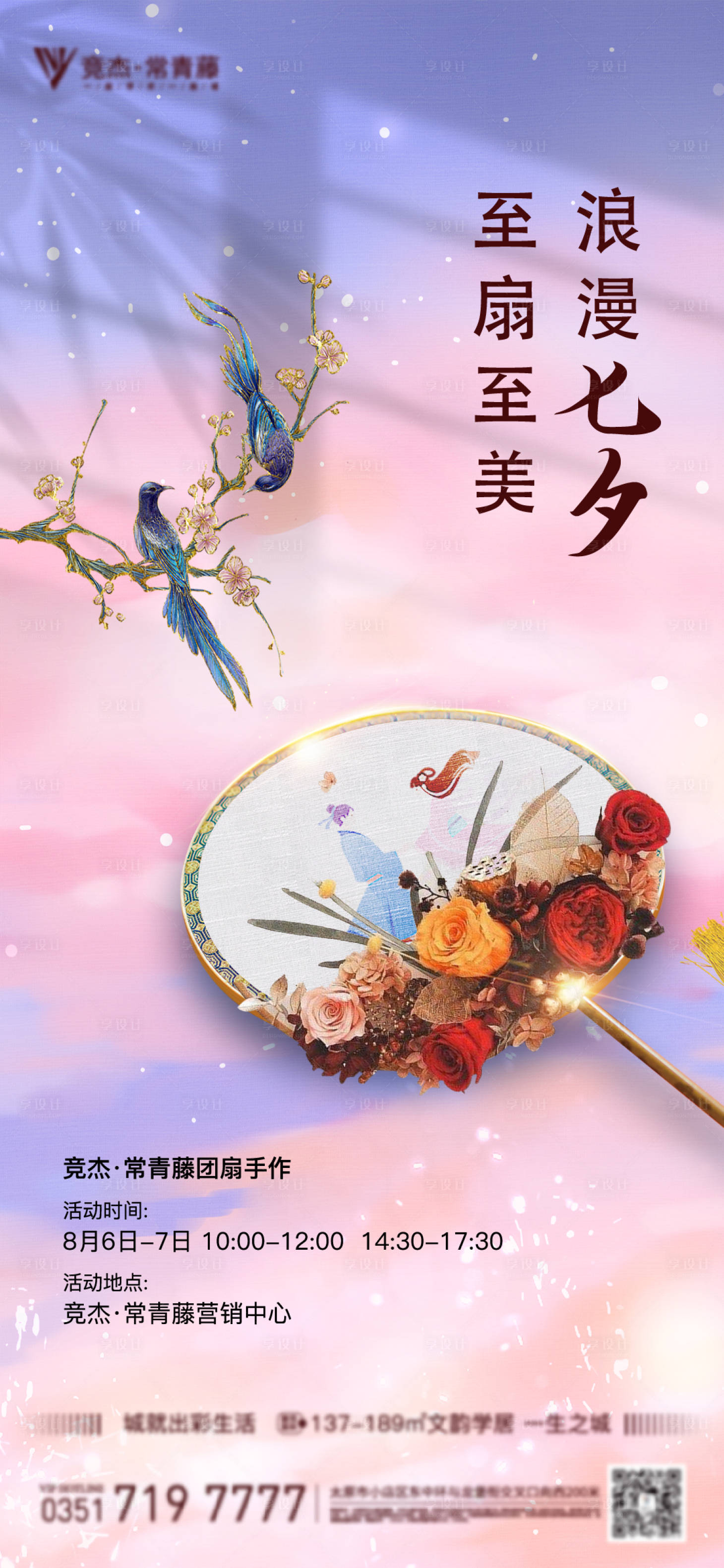源文件下载【七夕海报】编号：89380012050803661