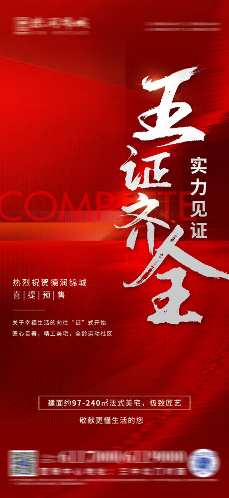 源文件下載【享設計】搜索編號：92690012028325604【地產五證海報】