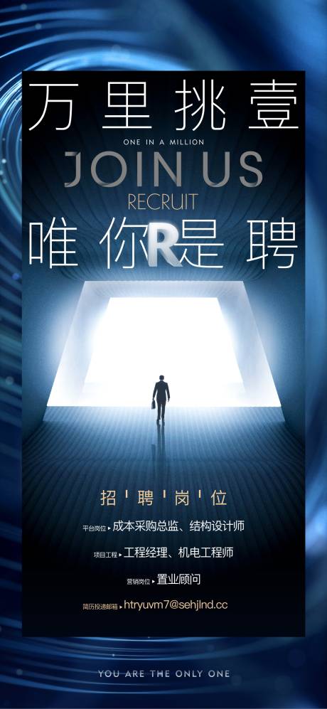 源文件下載【招聘單圖】編號：99770012299378786