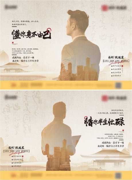源文件下载【新中式地产单页形象稿】编号：88670012384884219