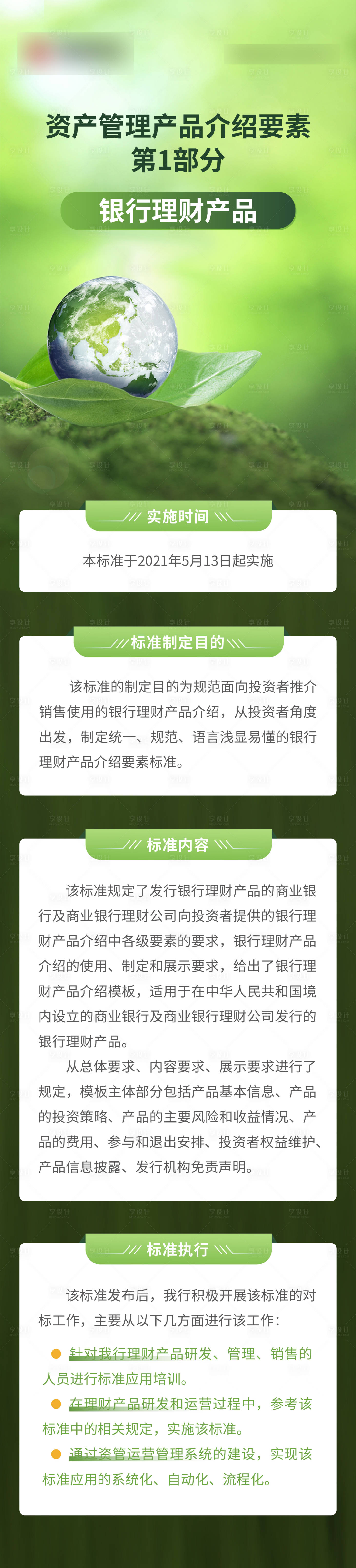 源文件下载【享设计】搜索编号：53440012495189911【银行金融理财产品介绍海报长图】