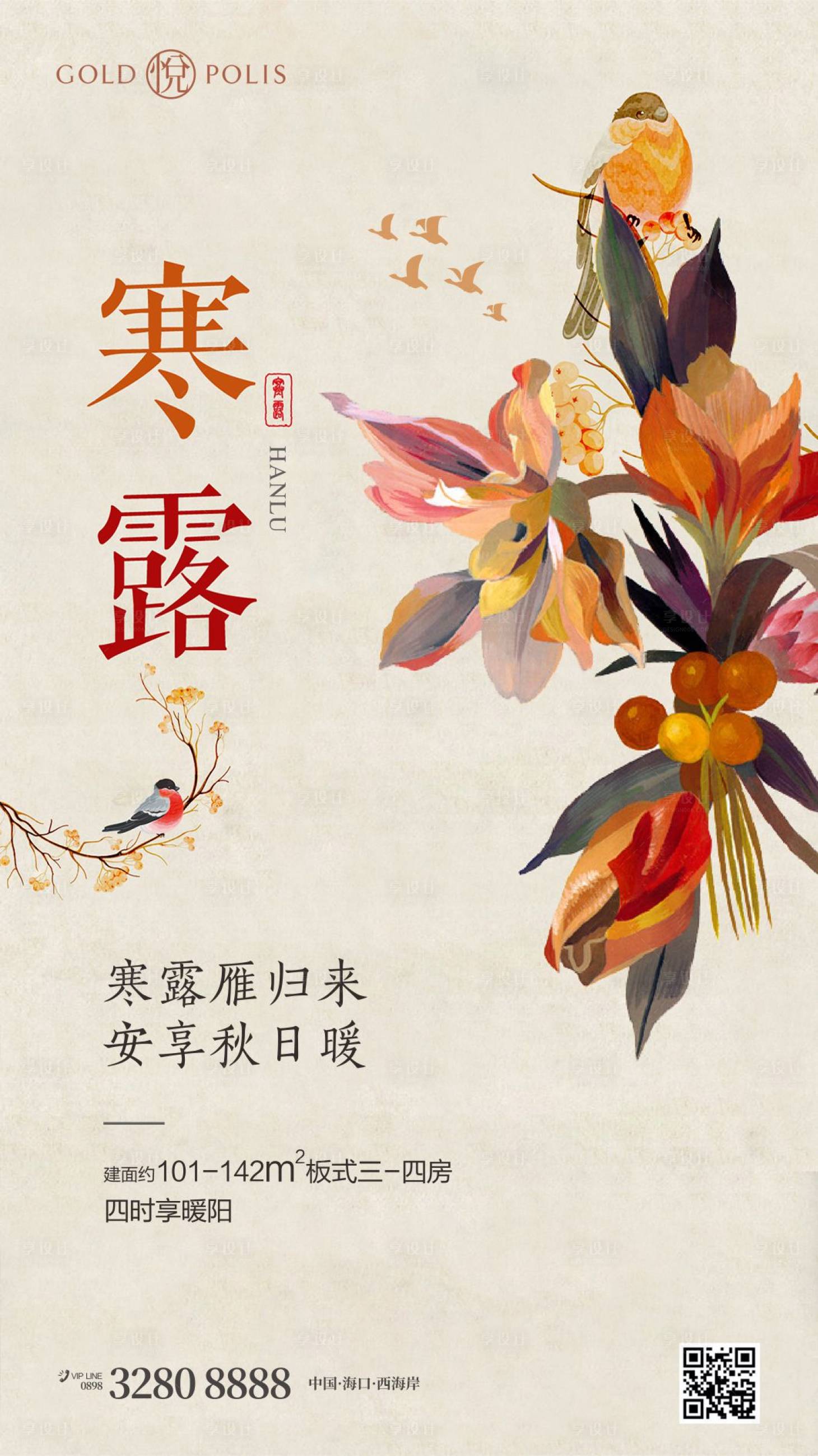 源文件下载【享设计】搜索编号：84110012435131858【寒露海报】