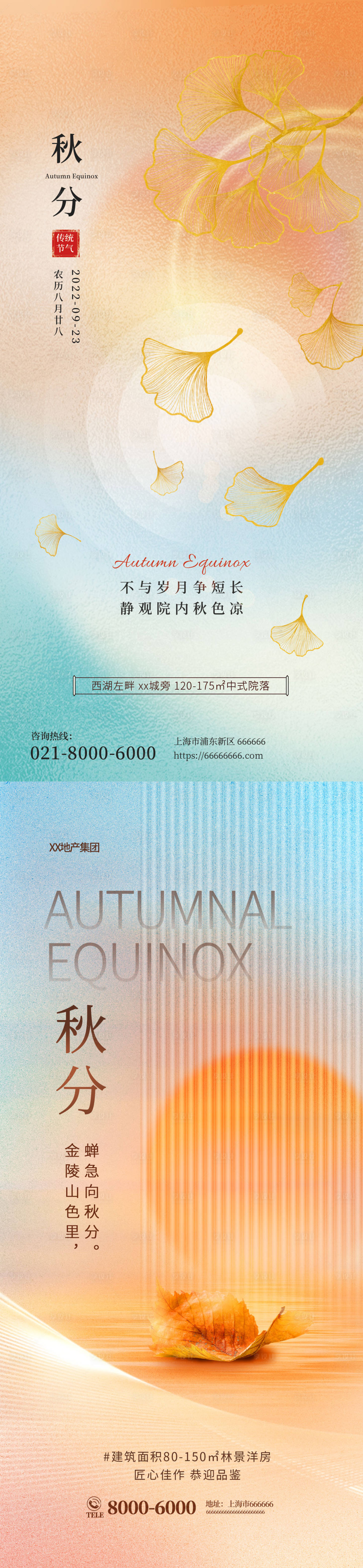 源文件下载【秋分简约系列海报】编号：93620012153293398