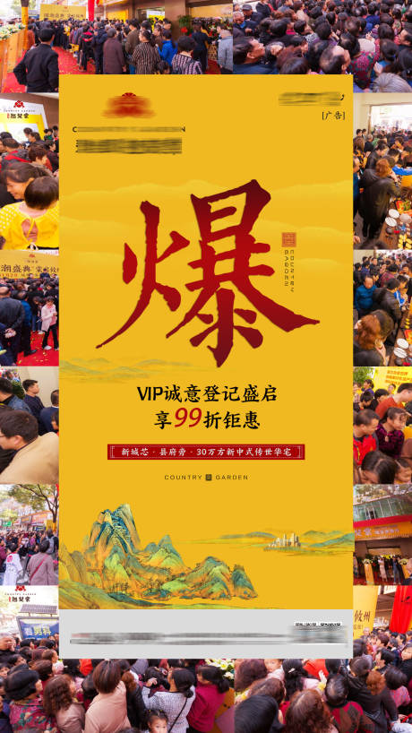 源文件下載【享設計】搜索編號：17380012397482838【地產熱銷單圖】