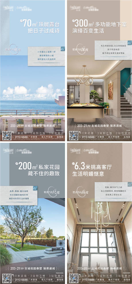 源文件下载【地产户型价值点系列海报】编号：17420012202074998