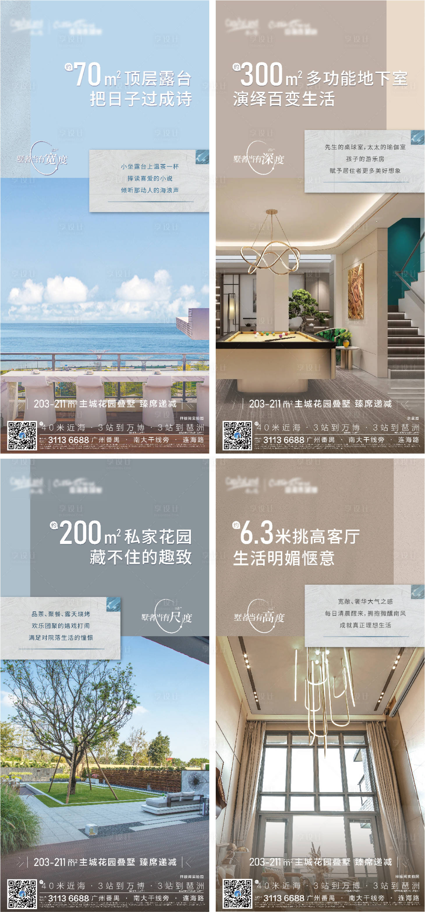 源文件下載【享設計】搜索編號：17420012202074998【地產戶型價值點系列海報】