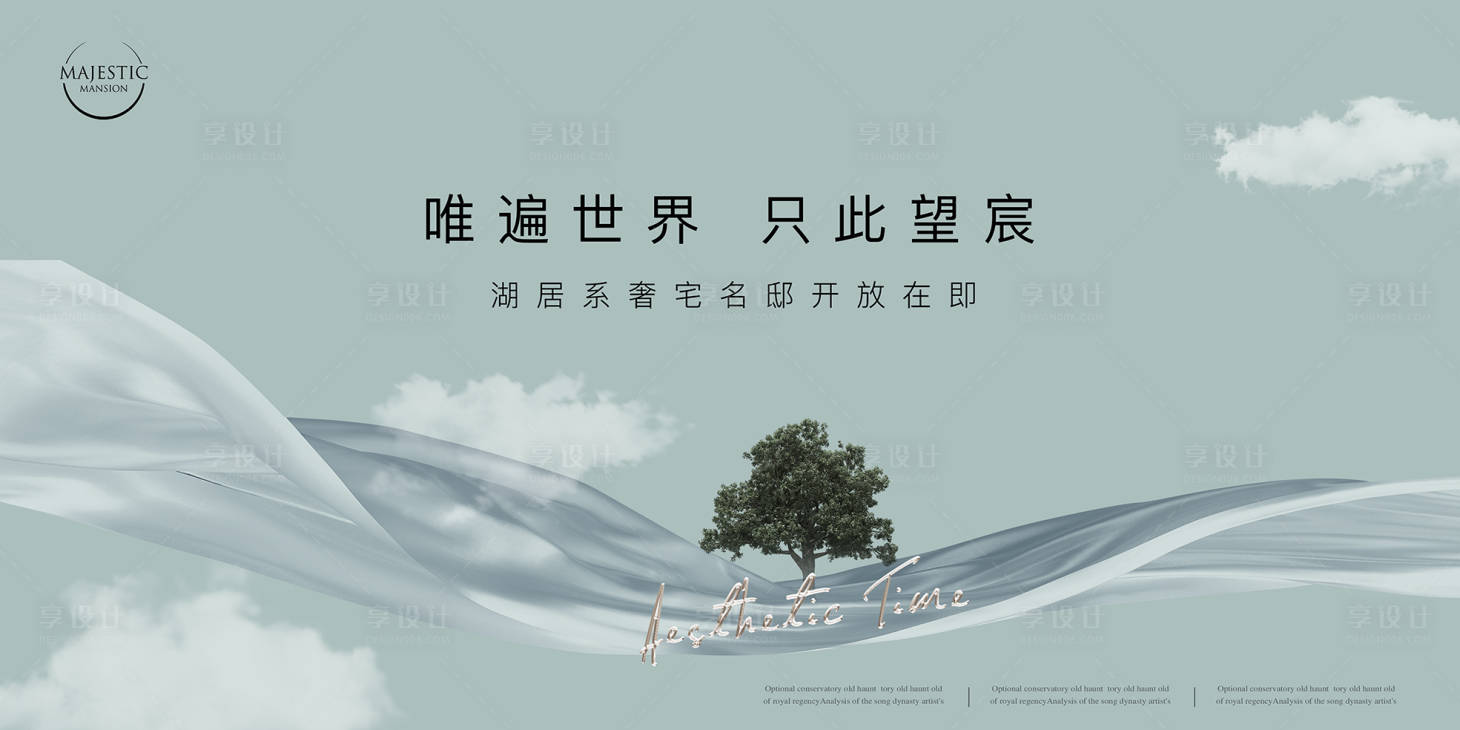 源文件下载【享设计】搜索编号：22100012033834983【公园意境地产户外广告】