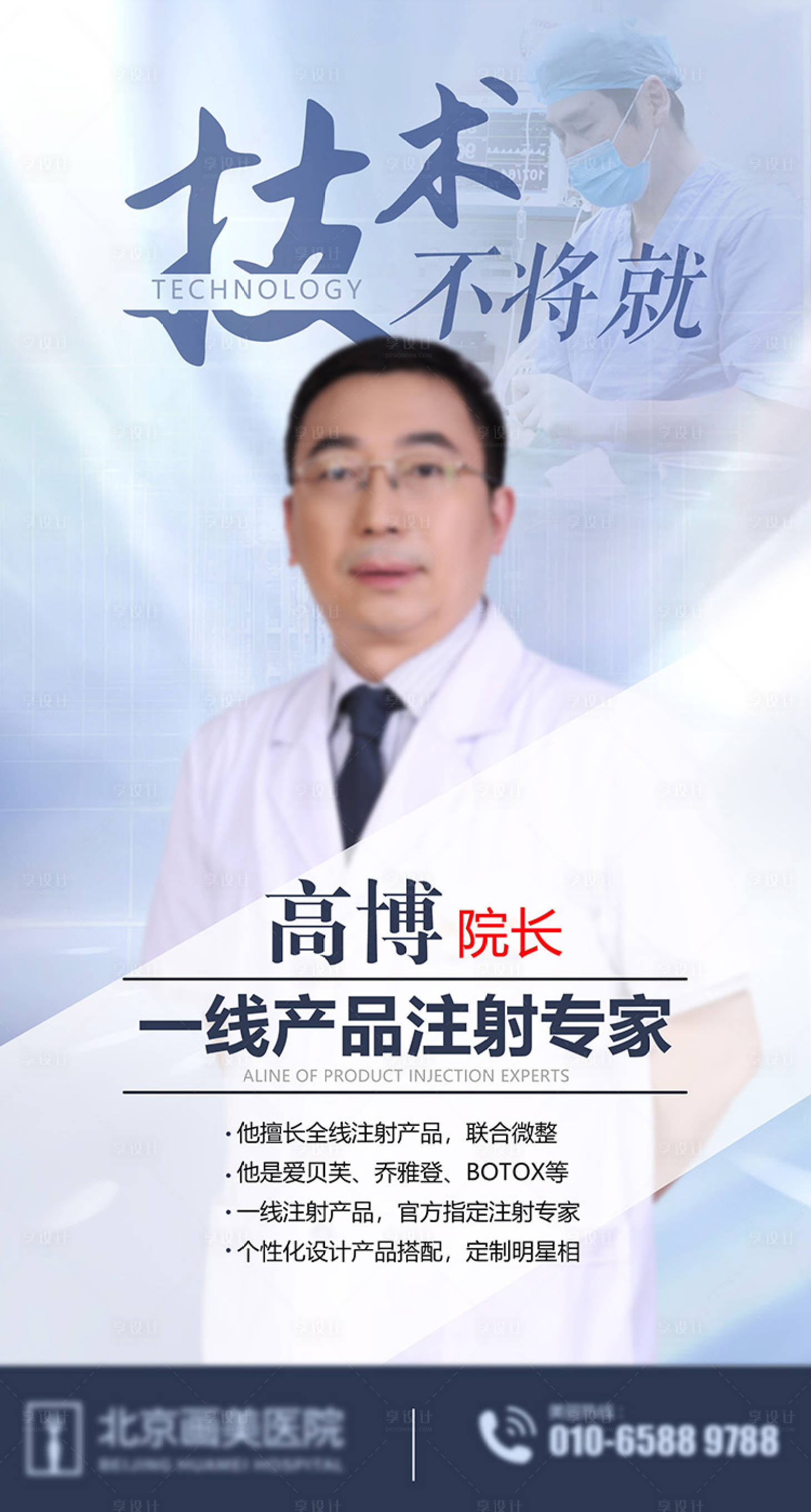 源文件下載【享設計】搜索編號：42900012430488793【專家介紹醫生介紹權威專家朋友圈】
