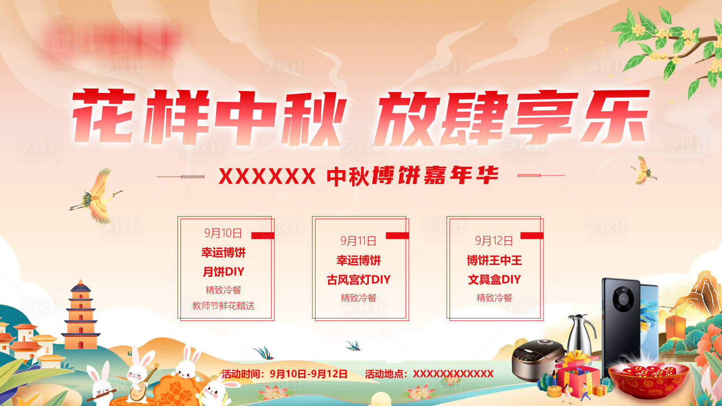 源文件下载【花样中秋放肆享乐】编号：28000012142876866