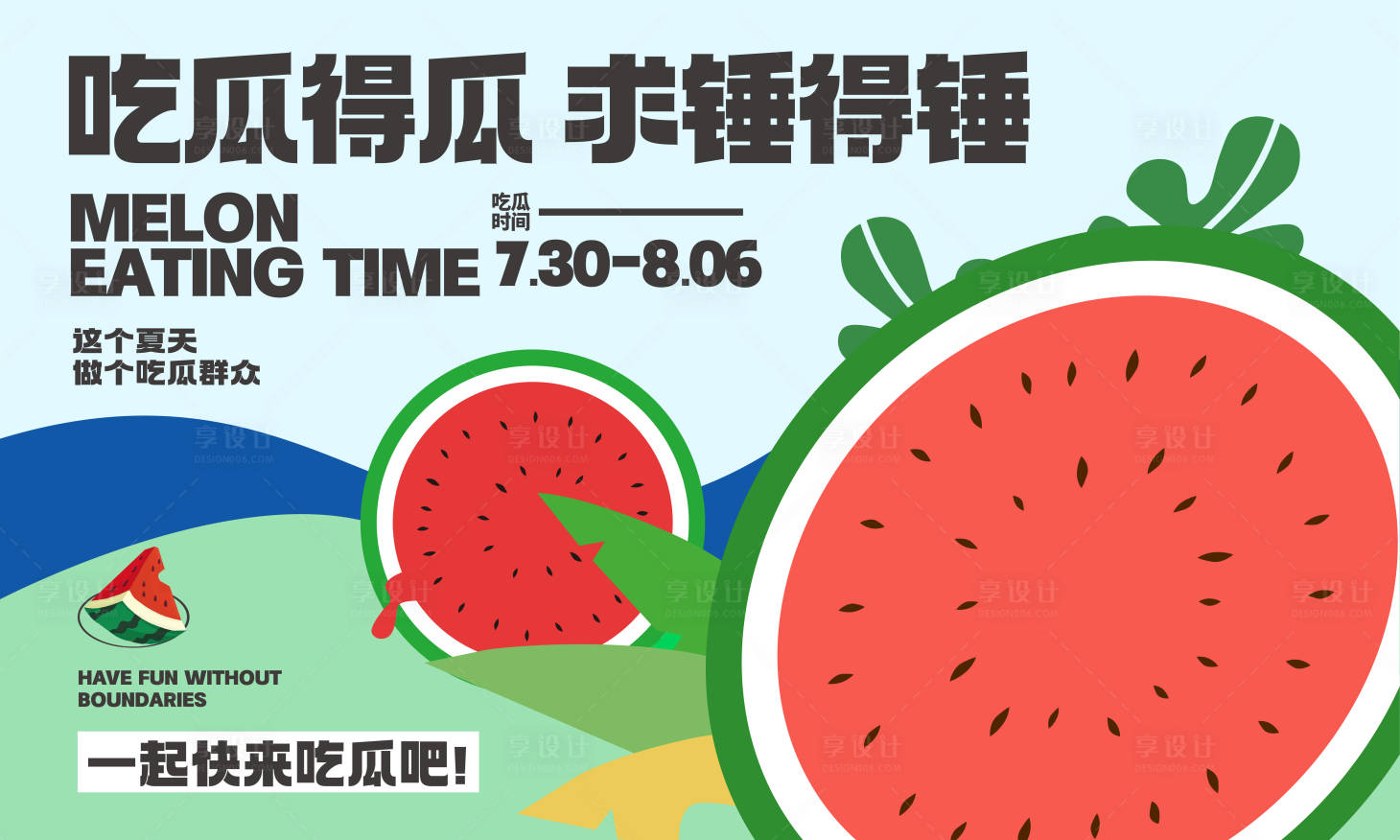 源文件下載【享設(shè)計(jì)】搜索編號：19570012203053423【西瓜主畫面   】