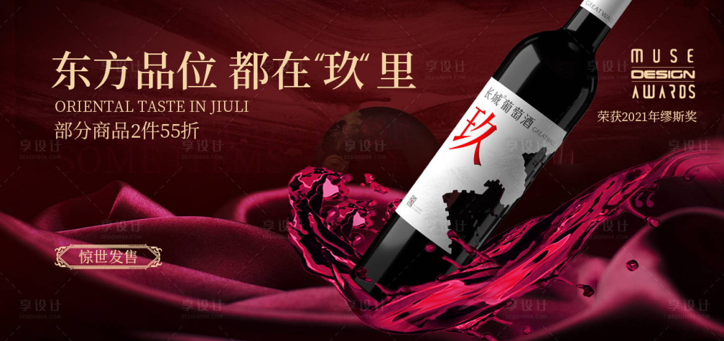 源文件下載【享設計】搜索編號：29810012172441360【紅酒宣傳banner】