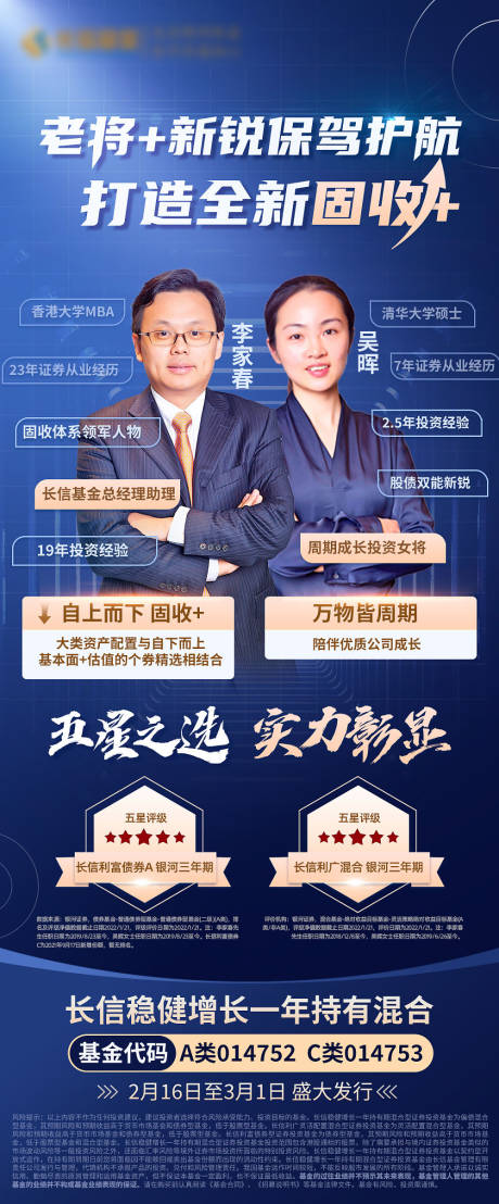 源文件下载【基金人物海报】编号：39550012443115221