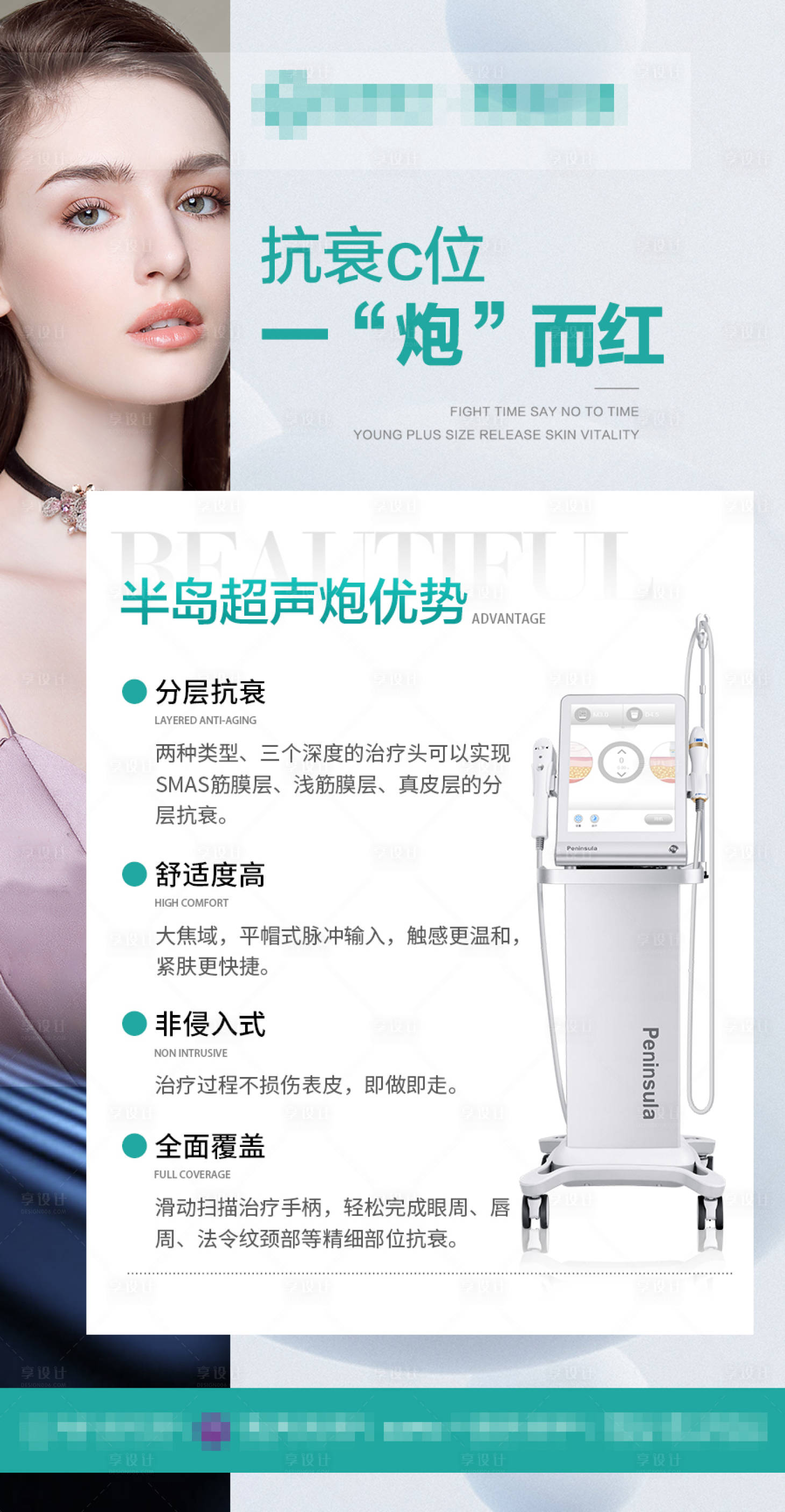 源文件下載【享設計】搜索編號：86740012004939126【醫美超聲炮科普海報】