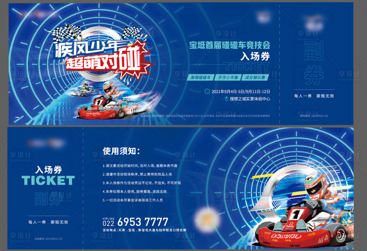 源文件下载【地产赛车活动入场券】编号：72740012066295947