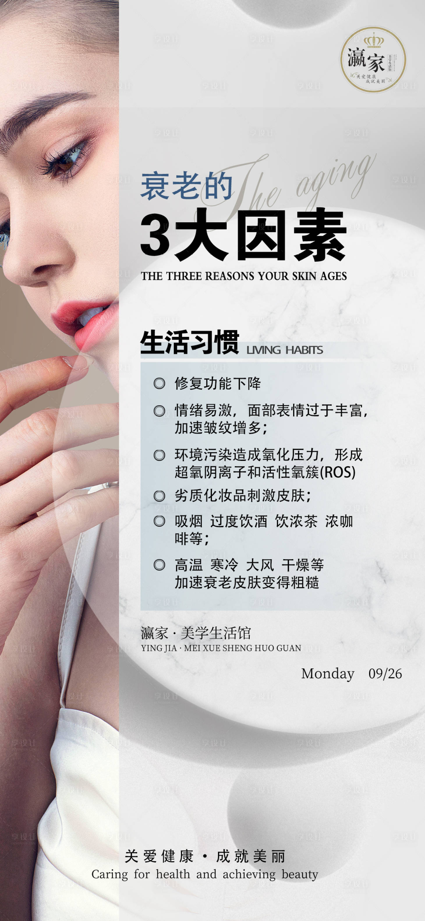 源文件下載【享設計】搜索編號：90160012401943155【醫美日簽早安圖】