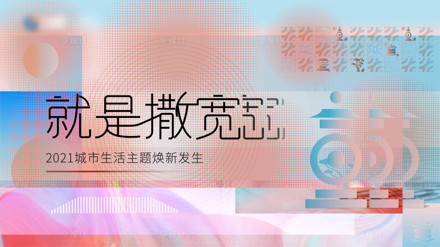 源文件下载【地产主视觉主画面】编号：99170012206206354