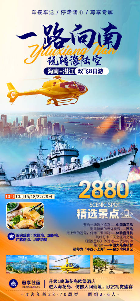 源文件下载【湛江旅游海报】编号：19480012318903109