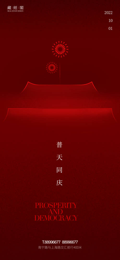 源文件下载【享设计】搜索编号：47180012074894112【中式国庆】