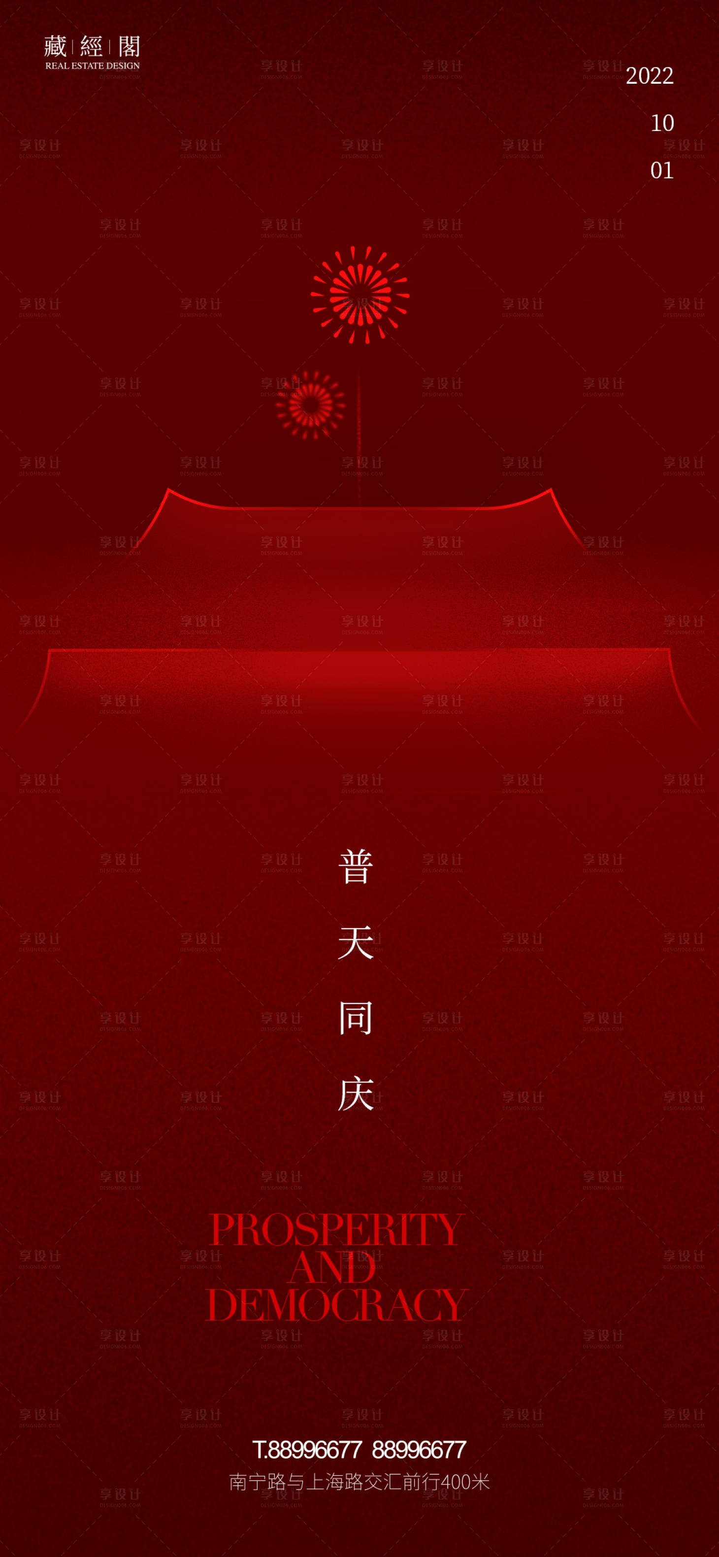 源文件下载【享设计】搜索编号：47180012074894112【中式国庆】