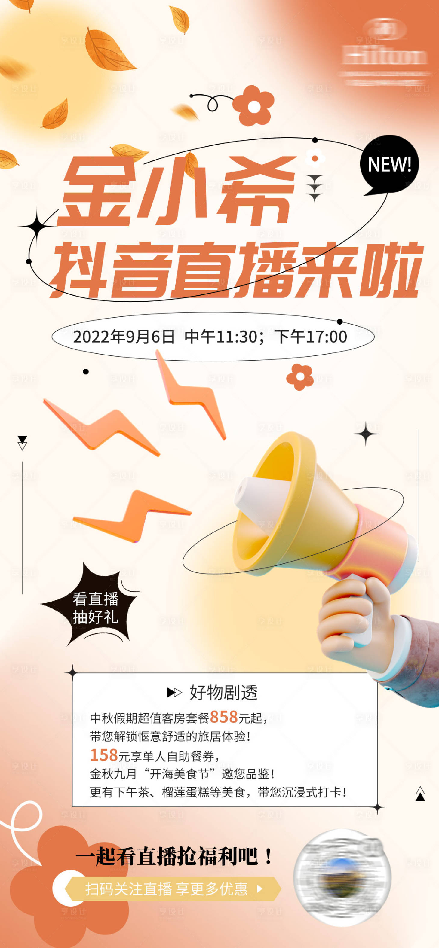 源文件下载【享设计】搜索编号：85920012370772183【抖音直播】
