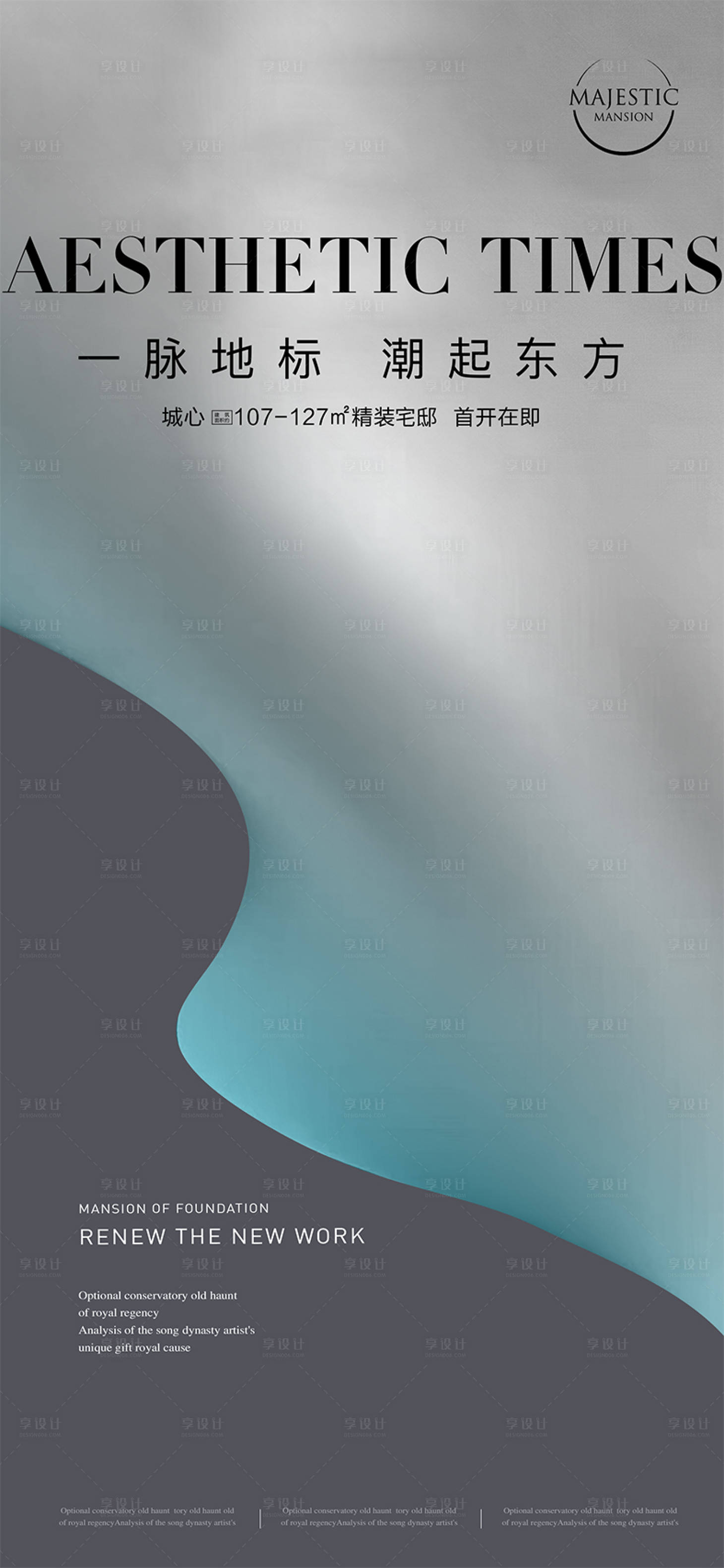 源文件下載【享設計】搜索編號：81540012034146582【高端地產廣告】