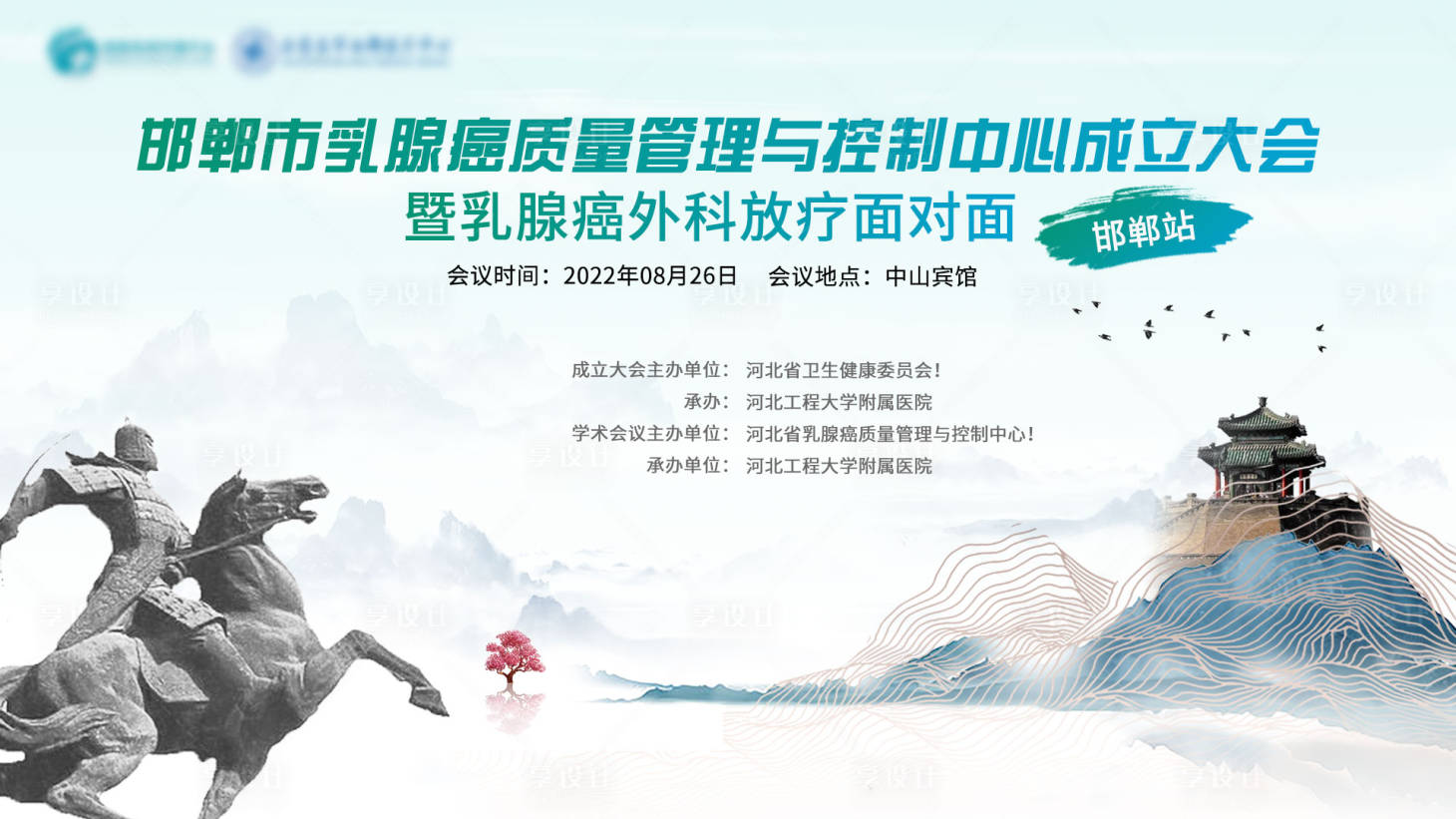 源文件下载【享设计】搜索编号：54490012017259559【质量管理和控制中心大会】