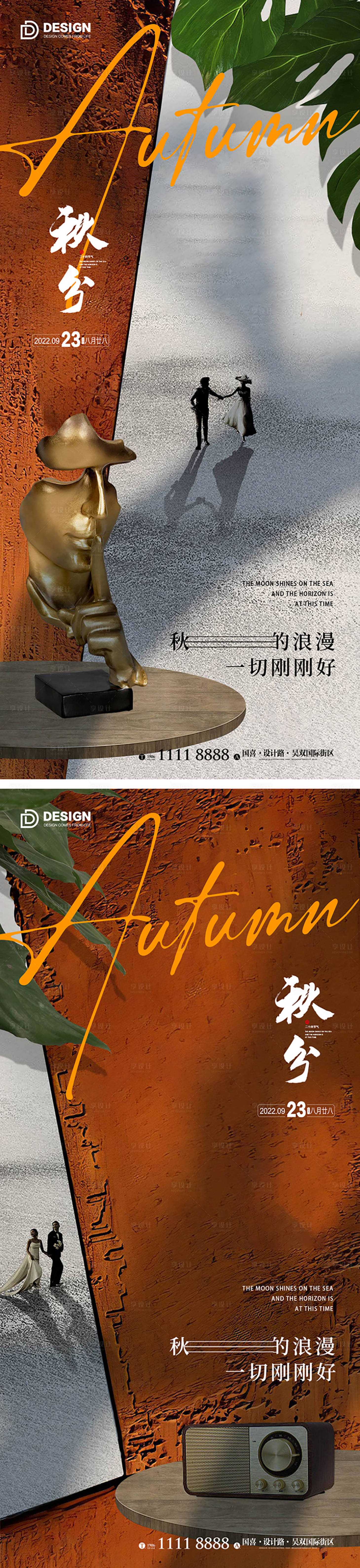源文件下載【享設計】搜索編號：61690012180705880【秋分節氣海報】