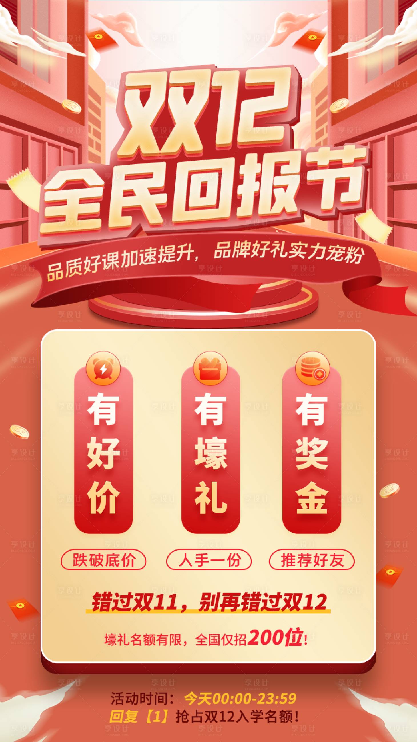 源文件下载【享设计】搜索编号：21220012122966198【双十二促销海报】