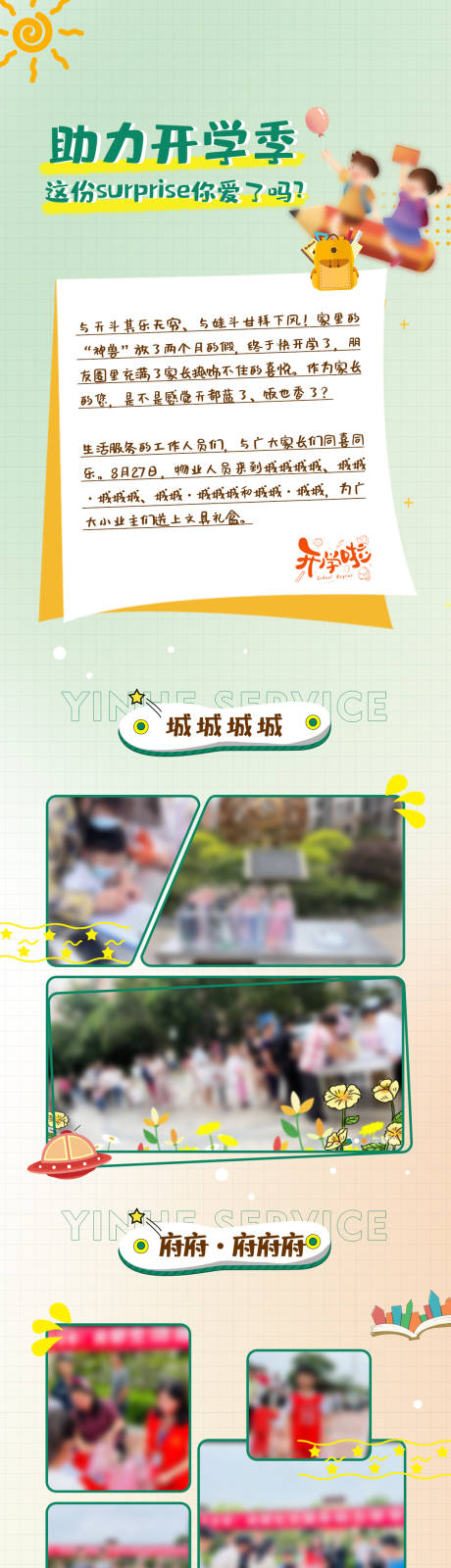源文件下載【房地產開學季微信長圖】編號：68860012313354104