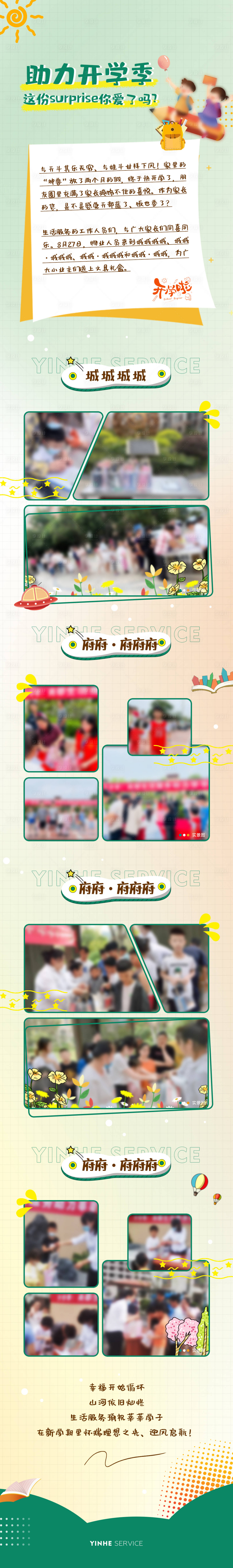 源文件下載【享設(shè)計】搜索編號：68860012313354104【房地產(chǎn)開學季微信長圖】