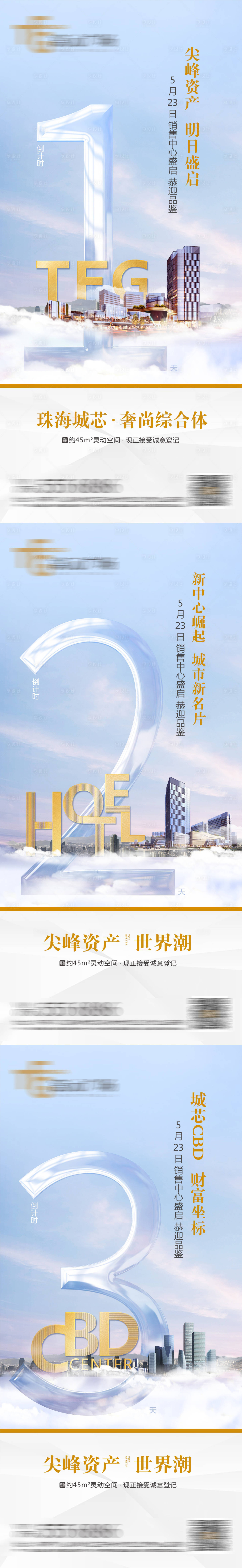 源文件下载【地产综合体倒计时系列海报】编号：73880012289911265