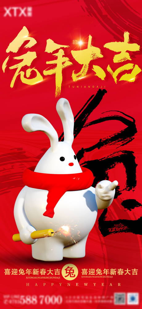 源文件下载【兔年大吉红色海报】编号：28960012358503881