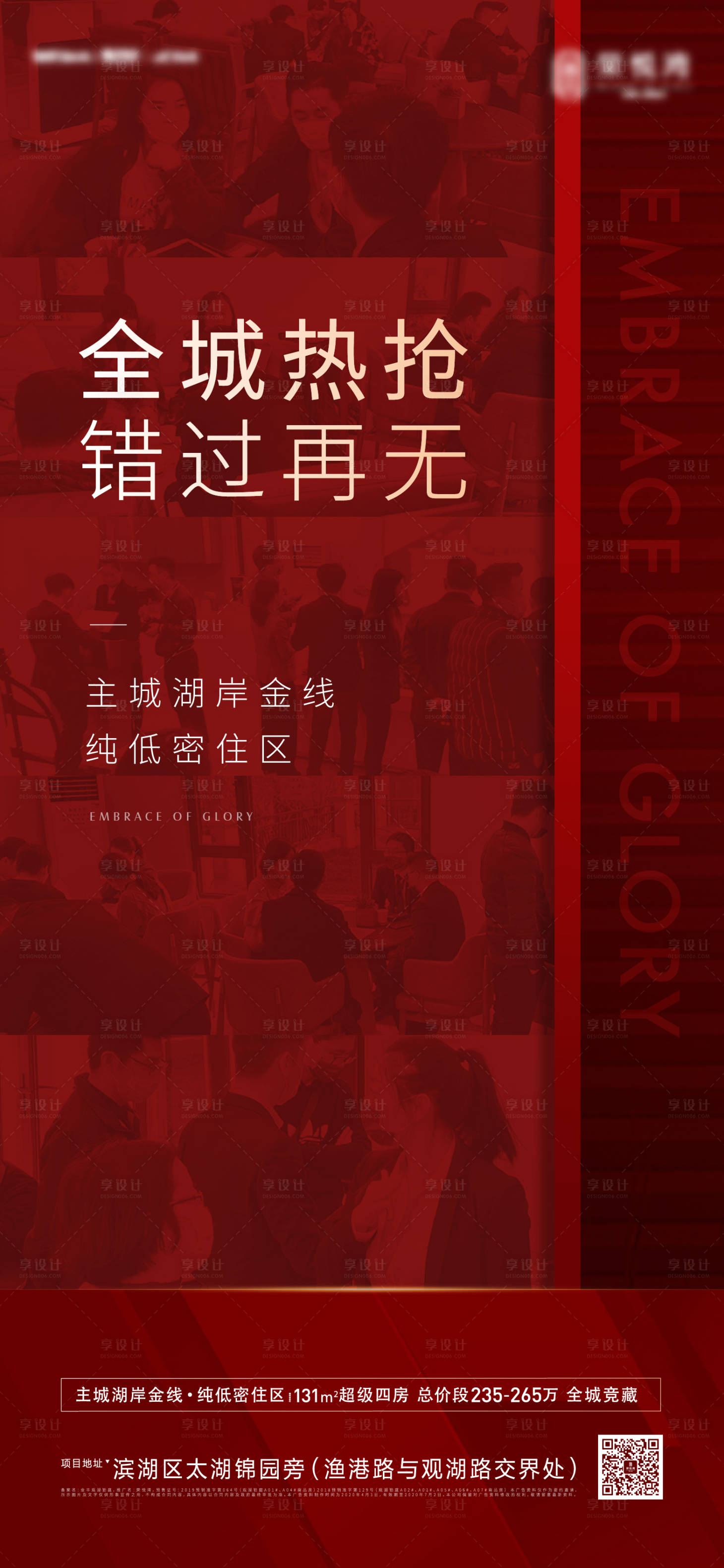 源文件下載【享設(shè)計】搜索編號：22190012349547955【人氣熱銷海報】