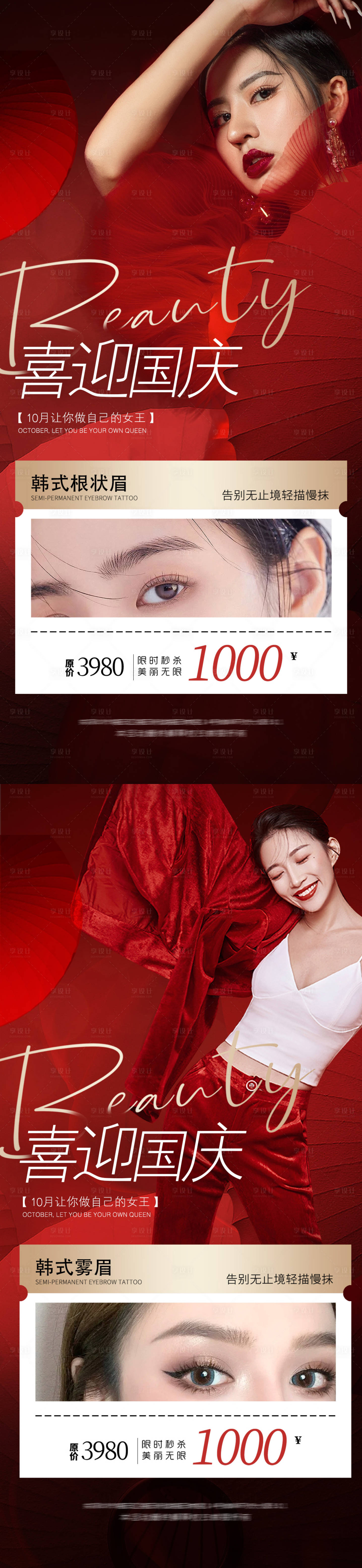 源文件下载【享设计】搜索编号：33330012383924376【医美纹绣系列海报】