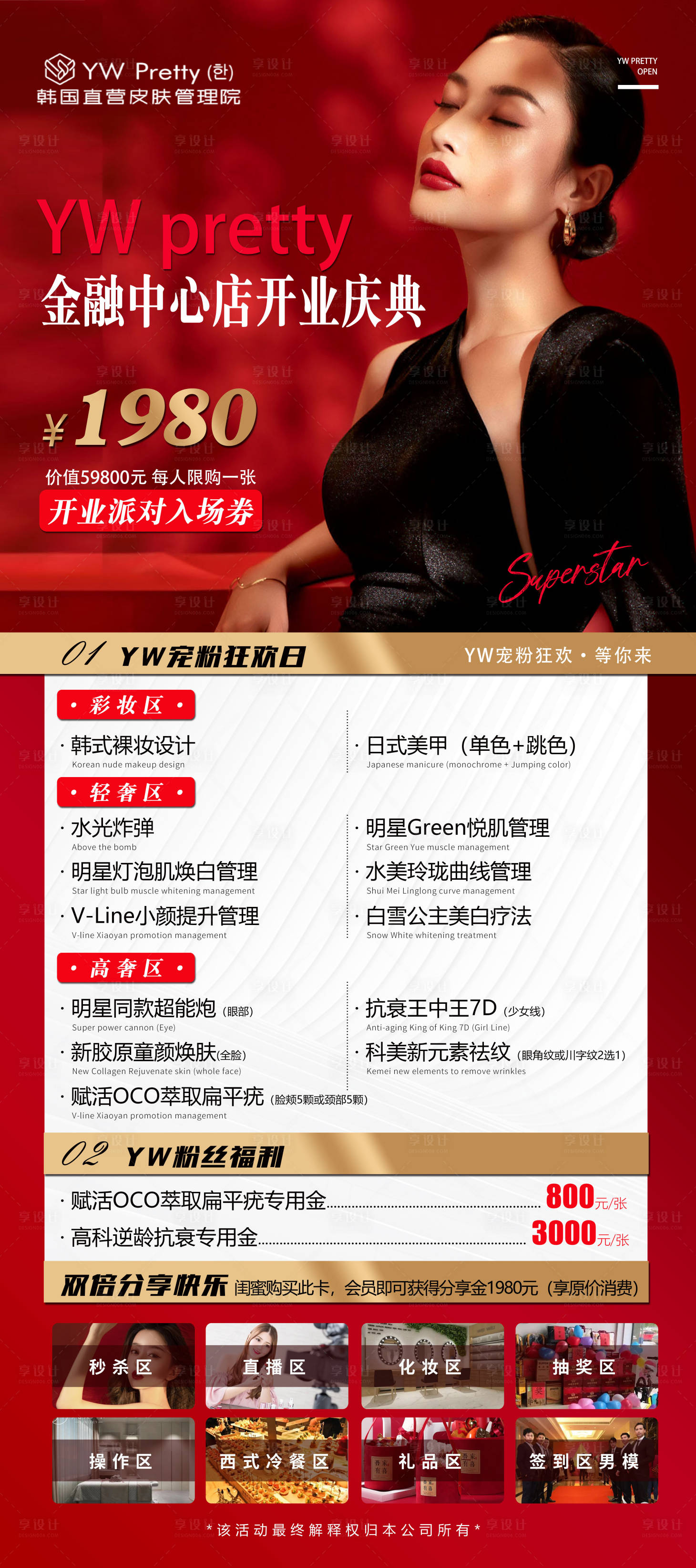 源文件下载【医美开业活动海报】编号：17340012240125139
