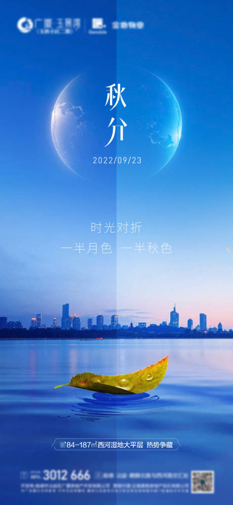 源文件下載【享設計】搜索編號：80440012346215802【地產秋分節氣海報】