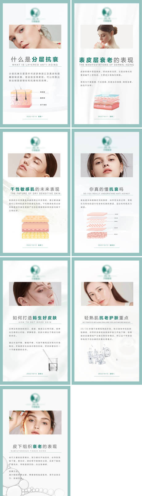 源文件下载【医美科普早安海报】编号：47870012462475777