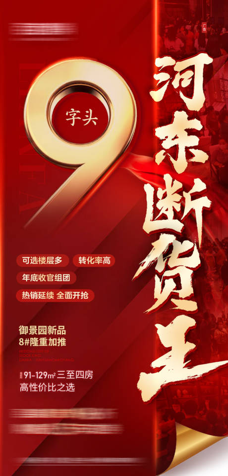 源文件下載【9字頭河東斷貨王紅色地產微單 】編號：44720012305938377