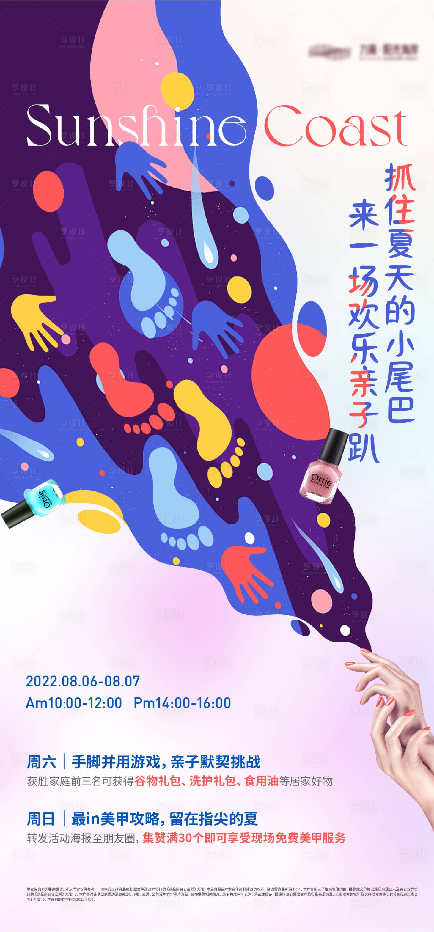 源文件下载【享设计】搜索编号：70320012453439634【活动单图】