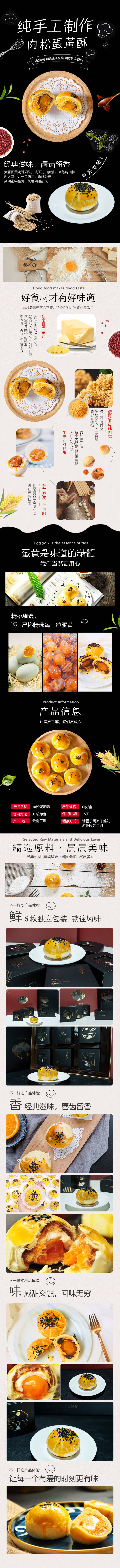 源文件下載【享設計】搜索編號：73280012041862815【肉松蛋黃酥詳情頁】