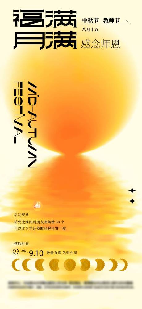 源文件下载【中秋教师节海报】编号：85100012110436512