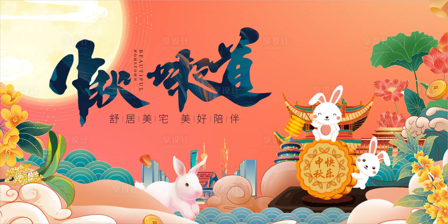 源文件下載【享設計】搜索編號：17160012047382019【中秋節海報】
