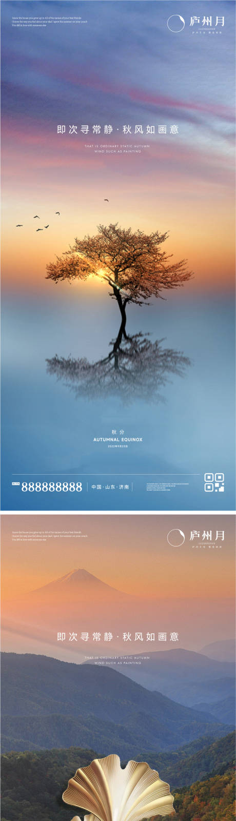 秋分质感节气海报-源文件【享设计】