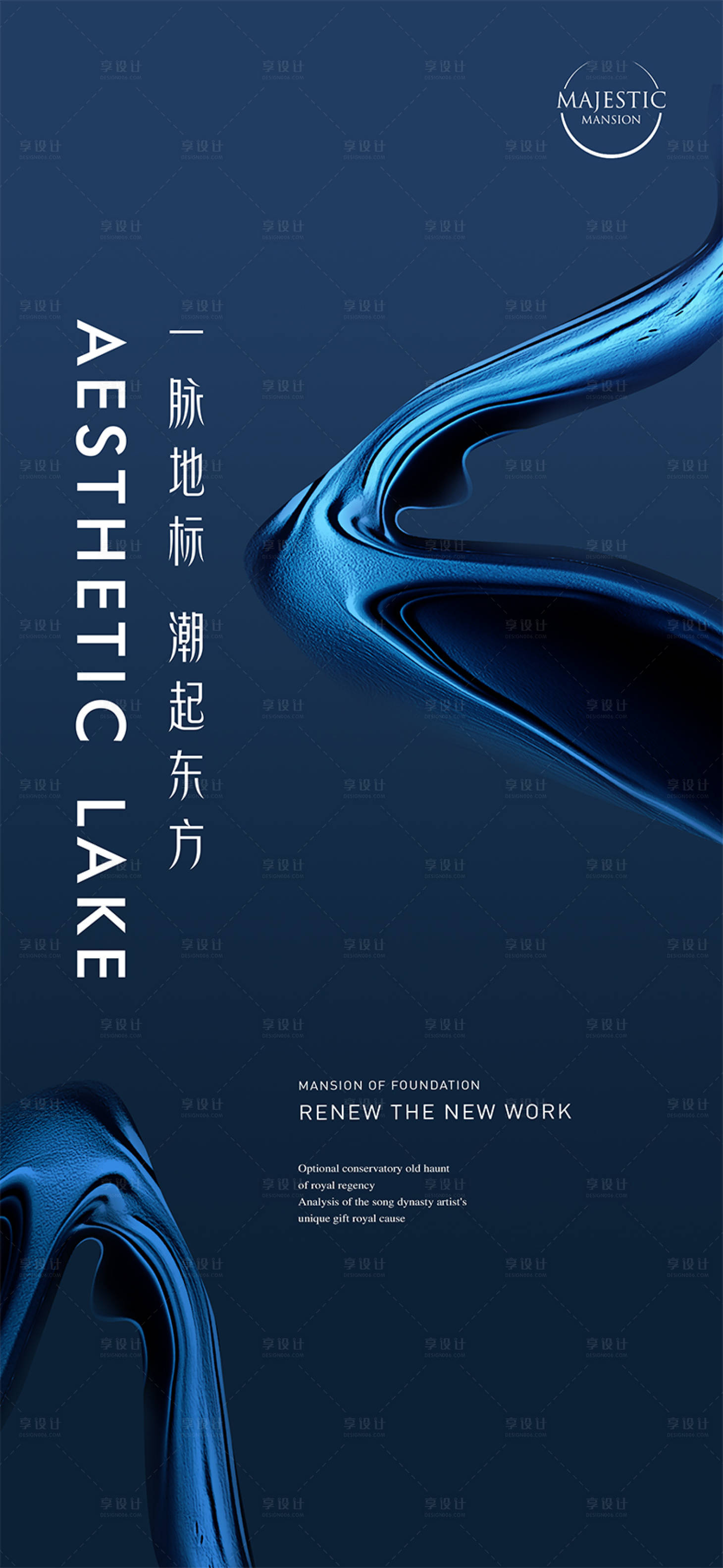 源文件下载【享设计】搜索编号：23990012164383474【蓝色质感地产价值点海报】